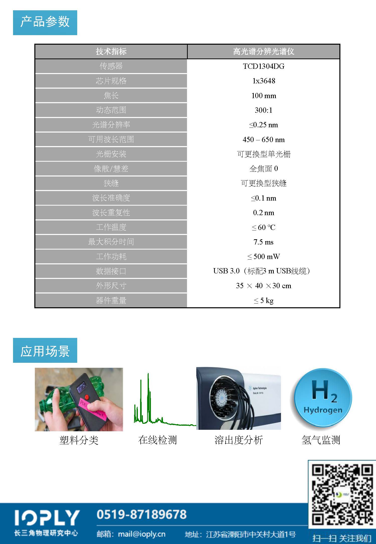 零像差光譜分辨光譜儀產品手冊-新_頁面_2.jpg