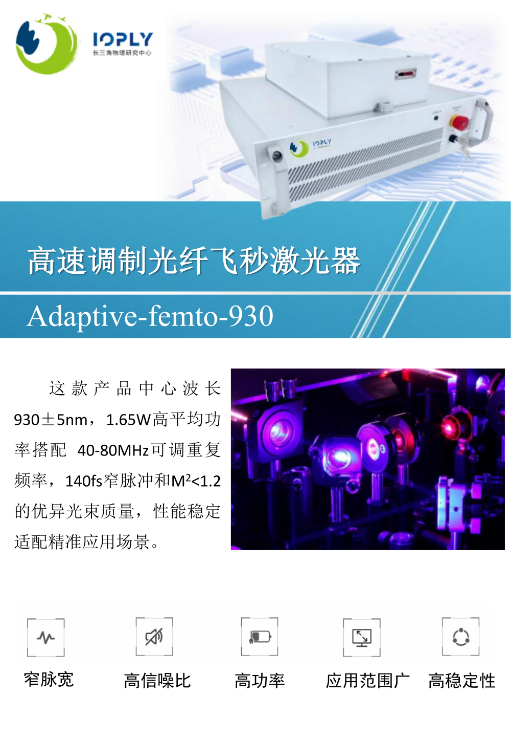 1117-高速調制光纖飛秒激光器產品手冊 (2)_01.png
